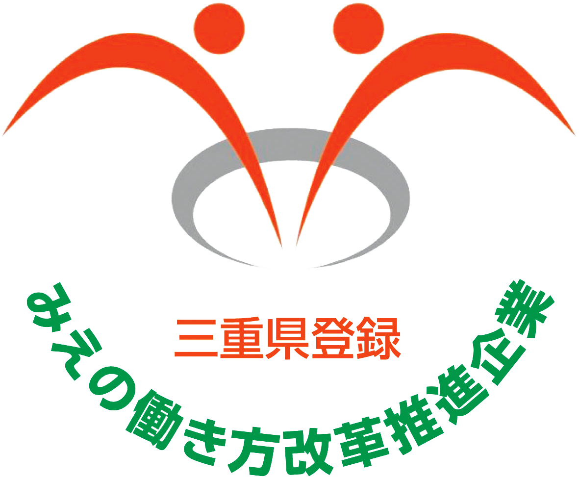 三重の働き方改革推進企業